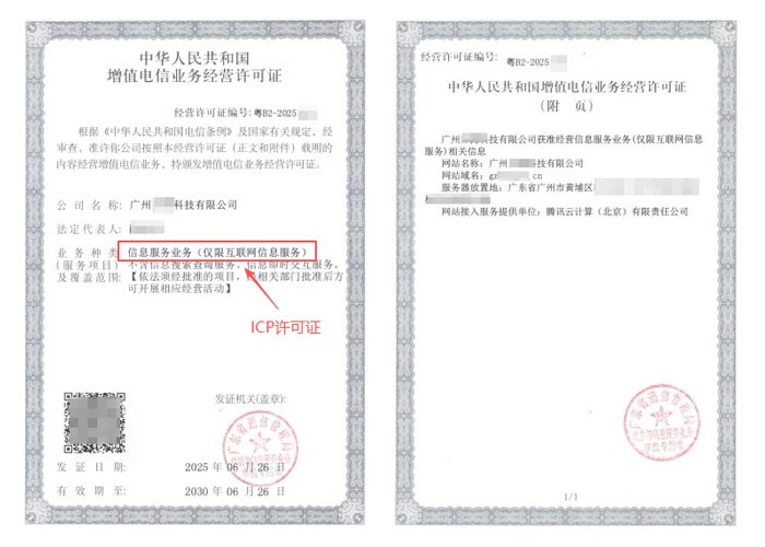 拉萨ICP许可证与EDI许可证办理指南｜增值电信业务双证申请条件及流程说明