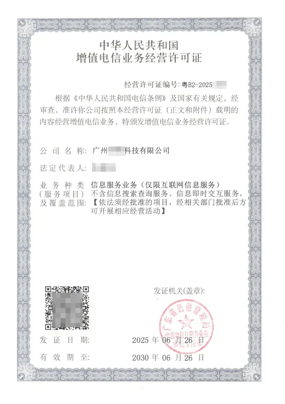 拉萨ICP许可证办理案例