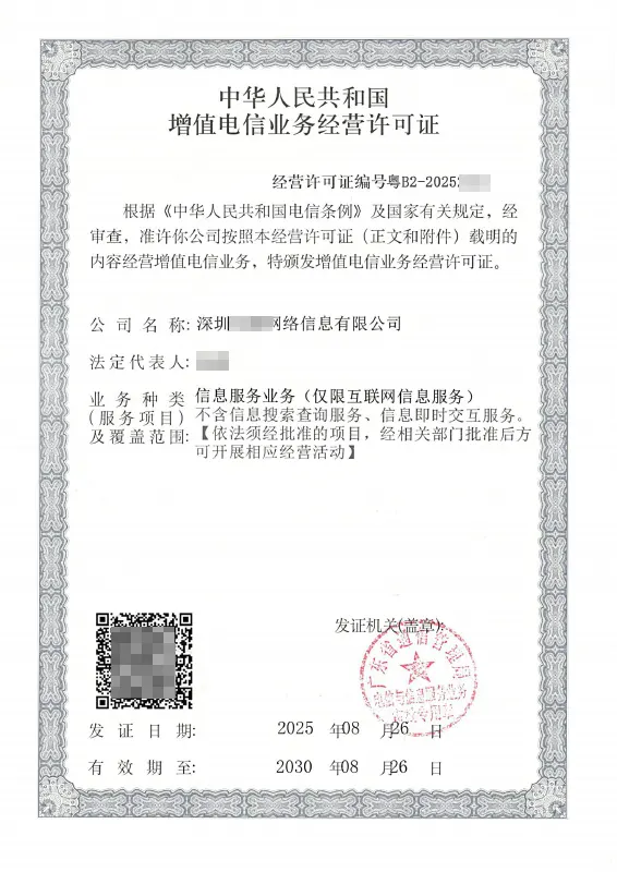 拉萨ICP许可证办理案例