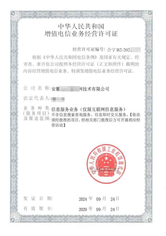 拉萨外资ICP许可证办理案例