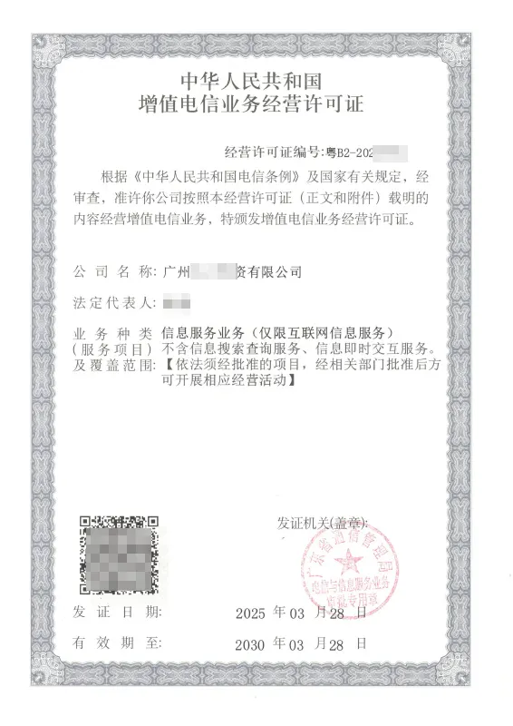 拉萨ICP许可证办理案例